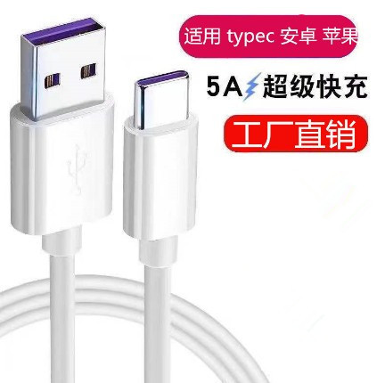 5A Super Fast Charging USB Data Cable Suitable for Typec Apple USB Android 3m Extended Flash Charging Cable Wholesale 5A Super Fast Charging USB Data Cable Suitable for Typec Apple USB Android 3m Extended Flash Charging Cable Wholesale