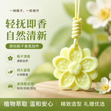 抖音下姜栀子花香薰蜡片持久留香高级感香氛卧室衣橱车载香薰片
