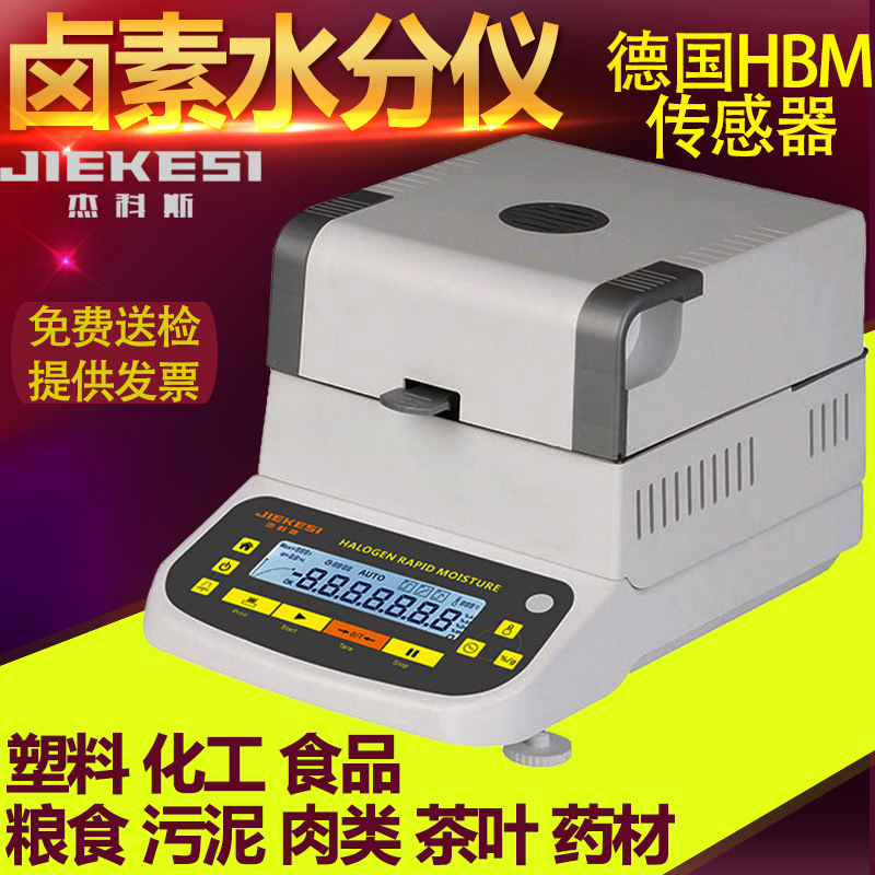 塑料食品塑膠茶葉糧食鹵素快速水分測定儀水分測試儀測水分測量儀