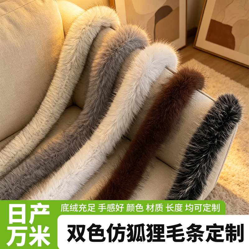 双色狐狸毛条批发唐装旗袍汉服斗篷帽条演出民族服装辅料毛毛条