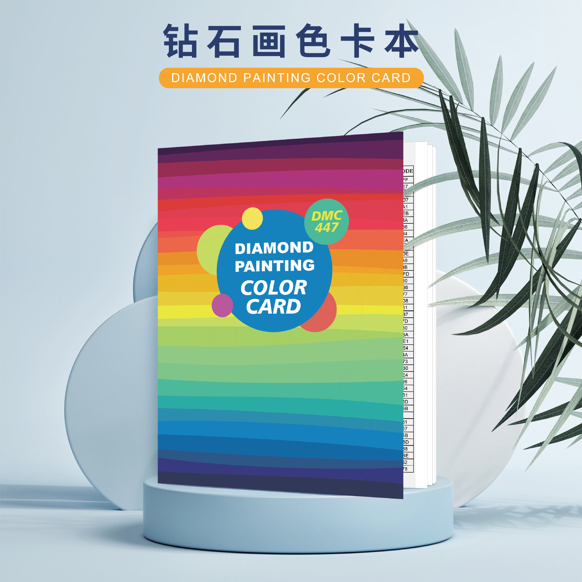 色卡本 绣线对照表 配钻对照表 447色对照表颜色 钻石颜色对照表|ms