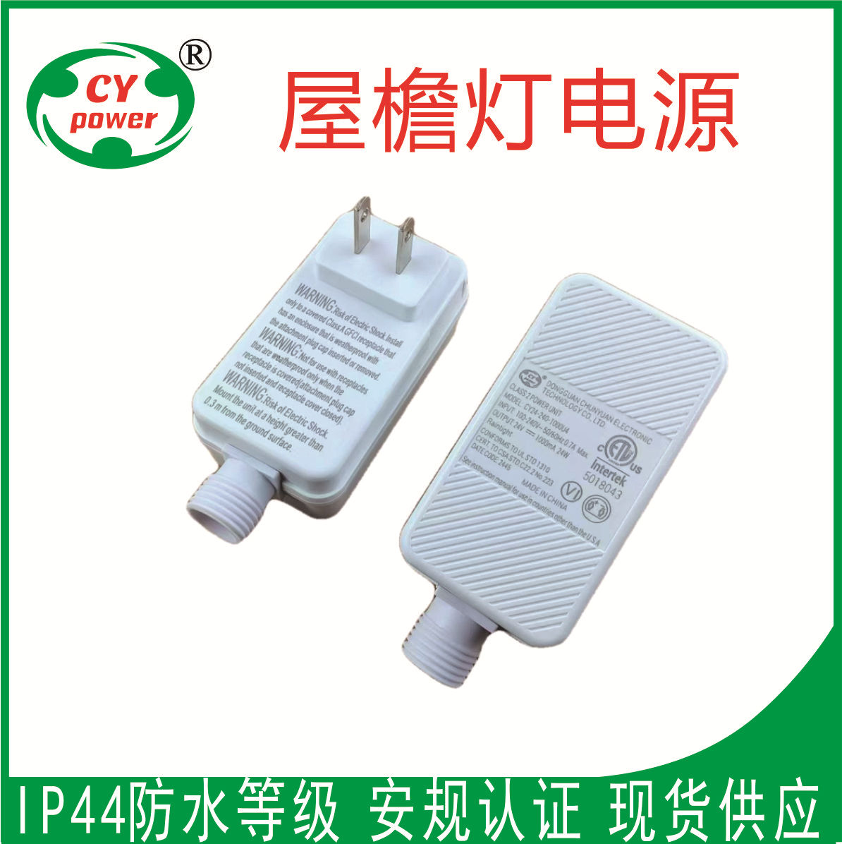 供应屋檐灯电源IP44美规插头24V 1A RGB灯串适配器房檐灯具电源