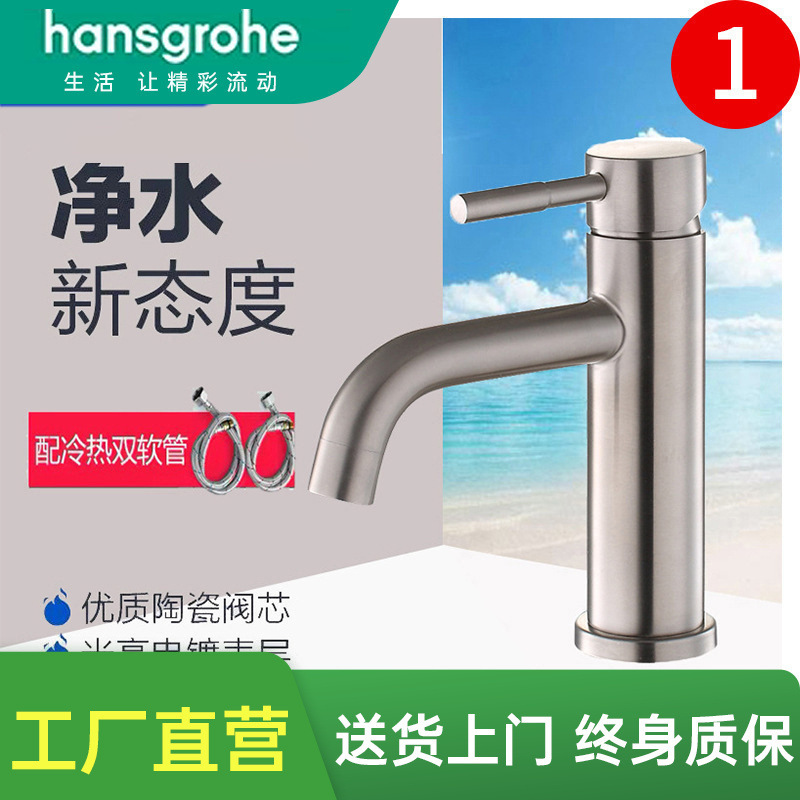Hansgrohe 304 Stainless Steel Basin Faucet Single-Hole Single-Handle Hot and Cold Bathroom Washbasin Faucet