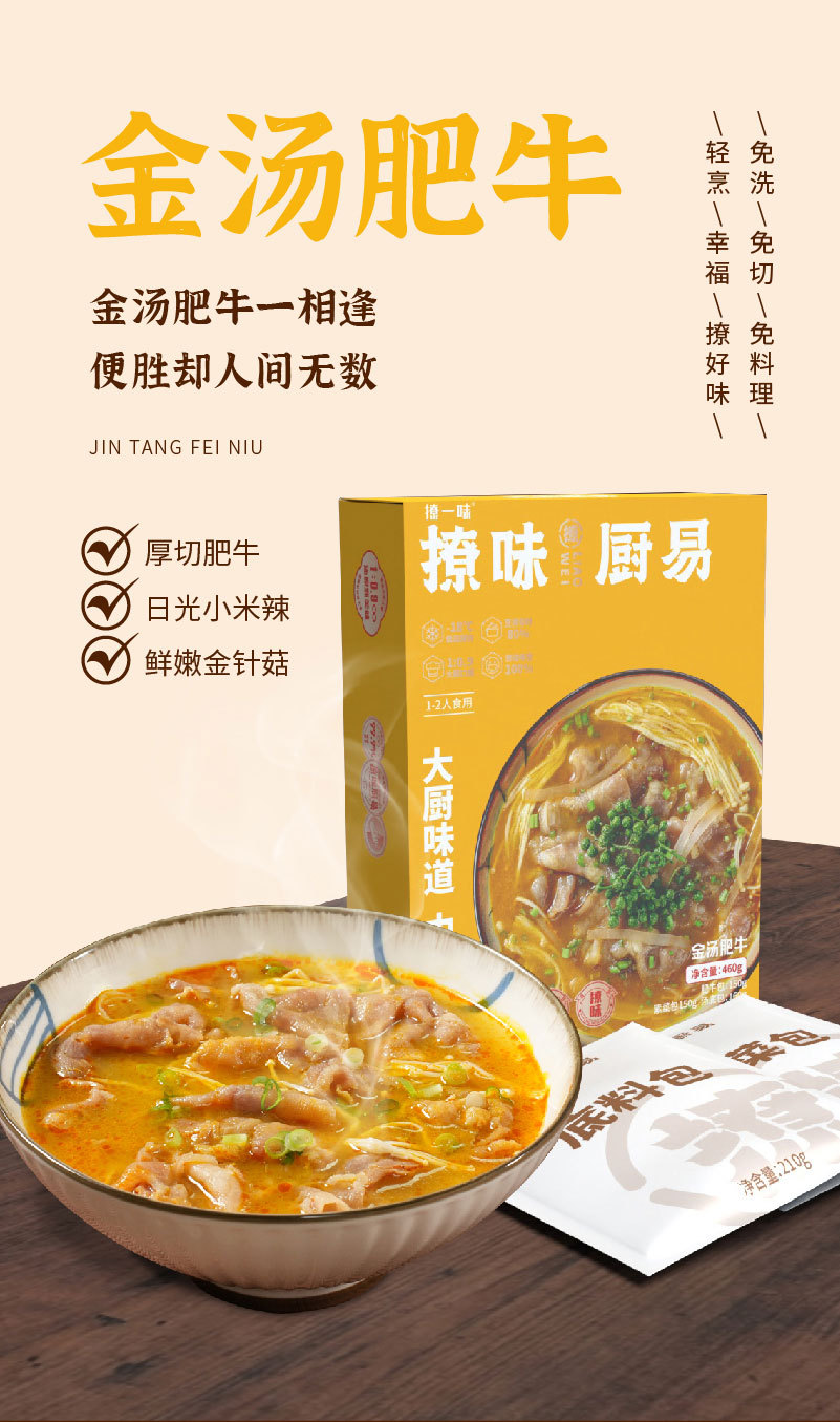 撩味厨易金汤肥牛