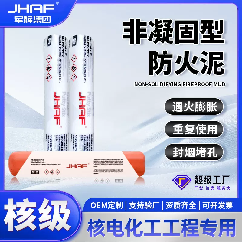 军辉非凝固型防火泥堵洞阻燃耐火耐腐蚀核电化工电缆防火封堵胶泥