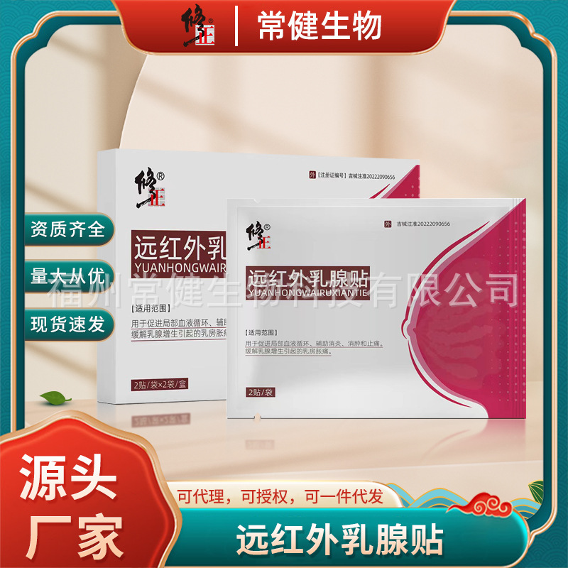 Xiu Zheng Far-Infrared Breast Patch Manufacturer Wholesale Chest Care Breast Swelling Health Patch Medical and Home Use Brand Xiu Zheng Far-Infrared Breast Patch Manufacturer Wholesale Chest Care Breast Swelling Health Patch Medical and Home Use Brand