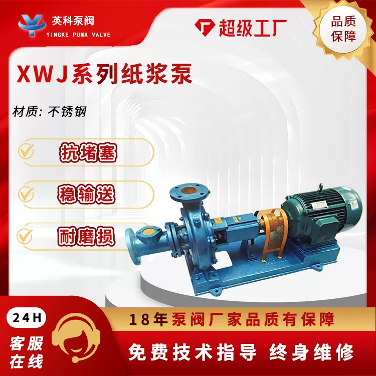 无堵塞纸浆泵100XWJ50-20两相流304不锈钢输送大型糖浆防爆工业