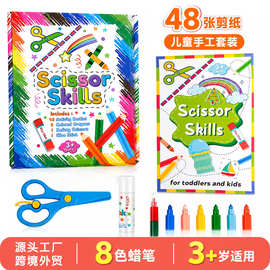 剪纸涂色二合一儿童安全剪刀剪纸书套装外贸批发现货速发