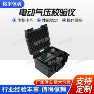 便携电动气压校验仪智能压力校验器压力校验台电池供电高精度铭宇