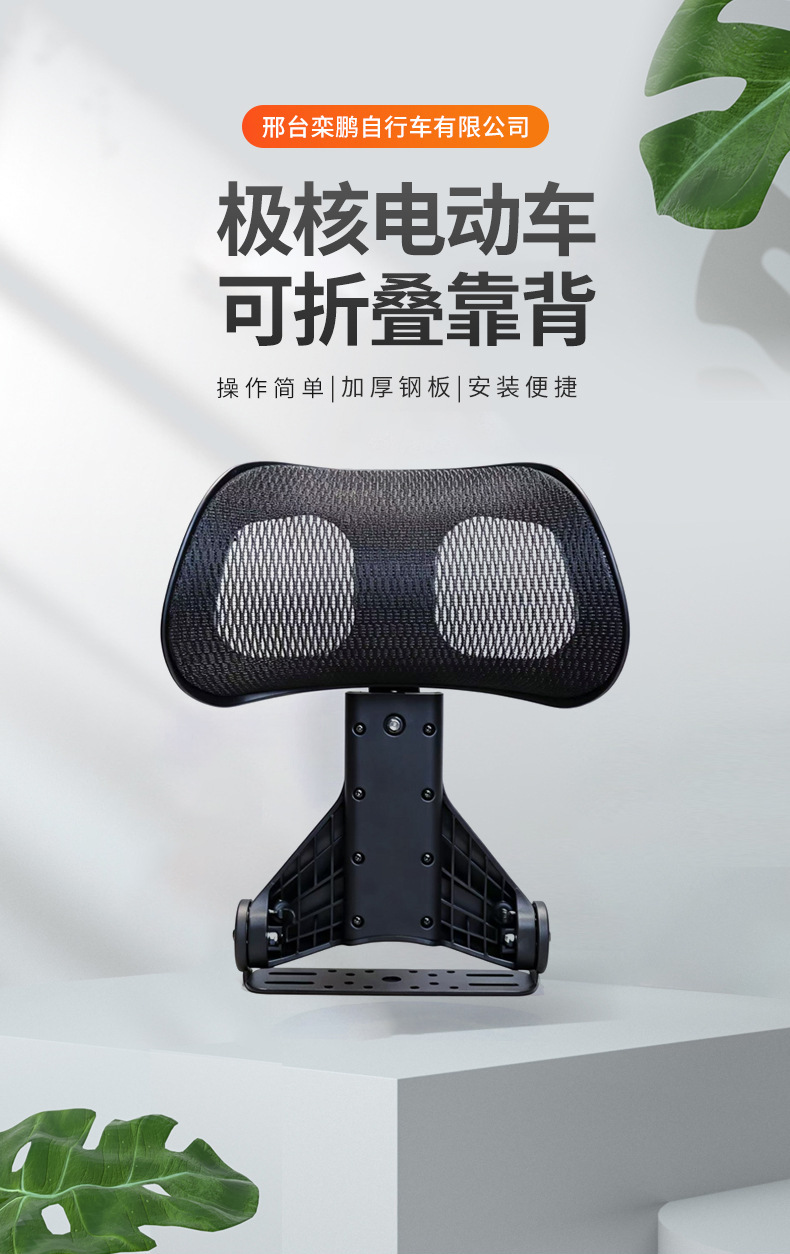 Jihe electric vehicle backrest, breathable and supportive for comfortable riding, with additional accessories; electric vehicle rear seat with adjustable and foldable backrest