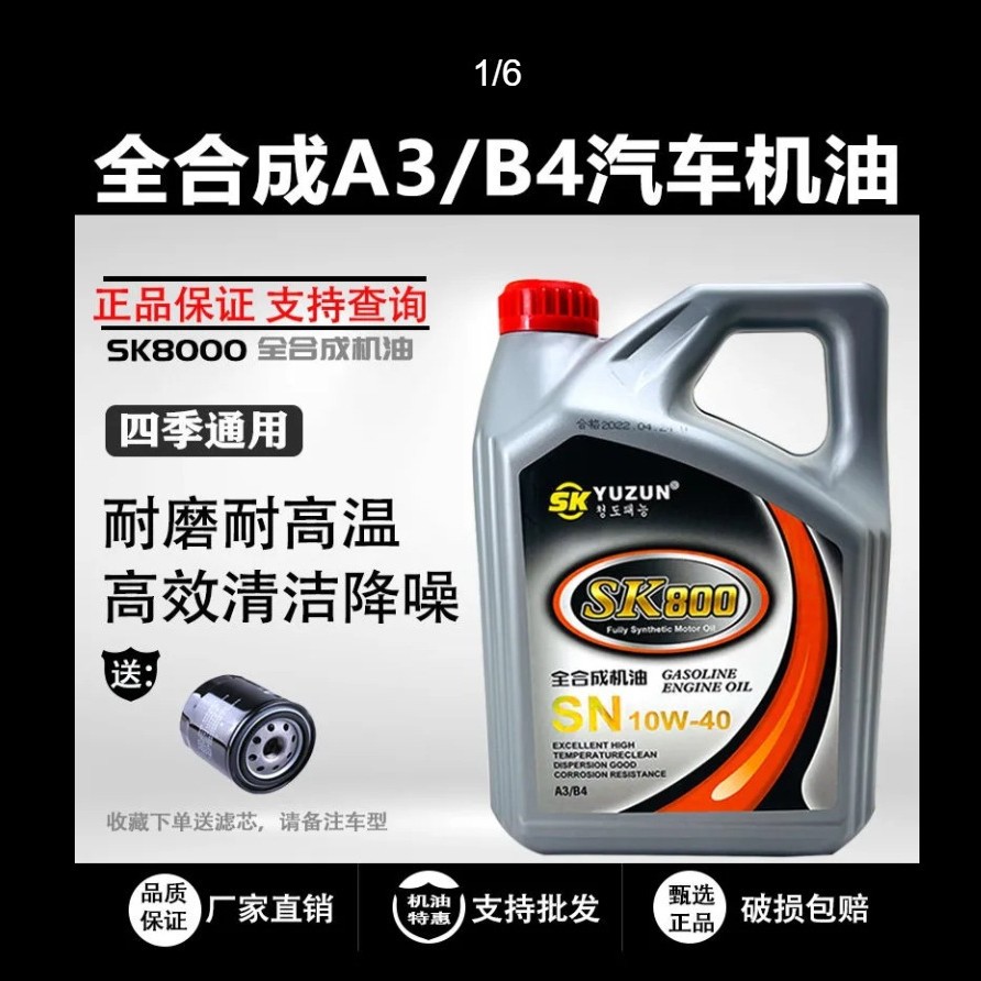 工厂直销正品全合成日产尼桑轩逸骐达天籁奇骏东风大众专用机油