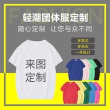 直销莱卡棉班服来图印LOGO工作服空白短袖男式圆领t恤广告衫批发