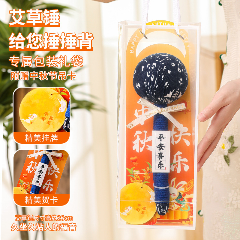 中秋节礼物2025新款艾草锤礼盒装手工按摩锤养生锤创意礼品贺卡|undefined