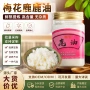 东北吉林特产瓶装鹿油