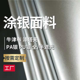 涤纶涂银布牛津布涤塔夫印花防水涂层pu水压车衣帐篷面料