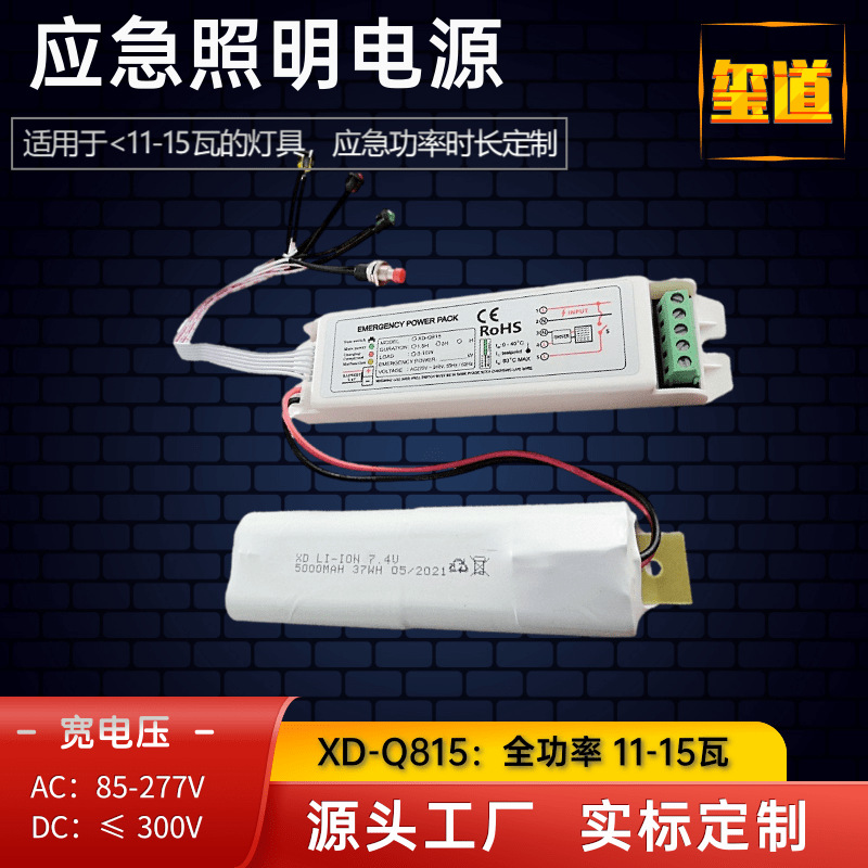 应急装置led面板灯管全亮应急11-15瓦锂电池应急电源5年质保