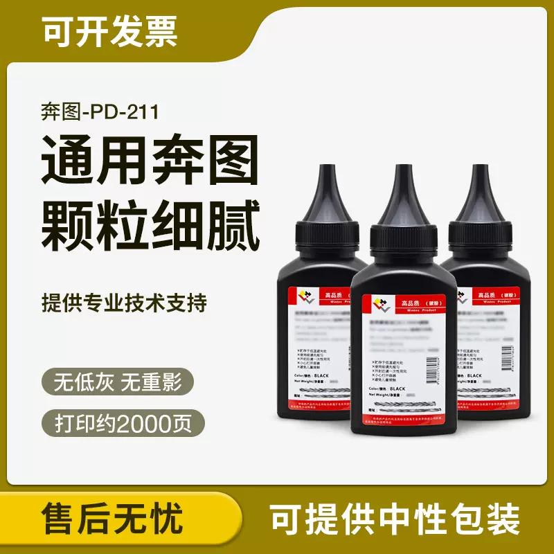 适用奔图P2505N碳粉PD205 PD211 M6505墨粉P2505保密机碳粉