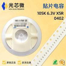 �NƬ�մ����0402 1UF 105K����&plusmn;10% X5R 10V 16V 25V 50V �o�O