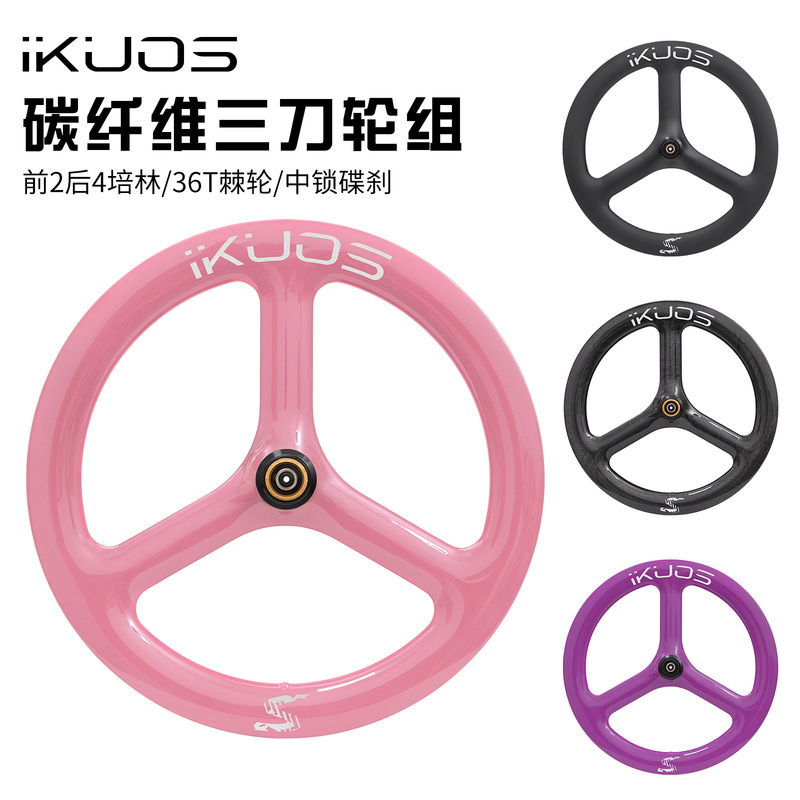 Ikuos Small Wheel Folding Bike Carbon Fiber Wheelset 36t Ratchet 20inch Three-Blade Carbon Wheel 451 Disc Brake Hub Ikuos Small Wheel Folding Bike Carbon Fiber Wheelset 36t Ratchet 20inch Three-Blade Carbon Wheel 451 Disc Brake Hub