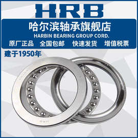 HRB 哈尔滨轴承  511/600 511/670 511/670F3 517/780F1  推力球