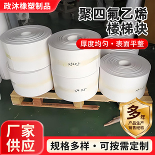 5mm���ķ���ϩ��PTFE���Ә������ķ����NҎ����ķ���ϩ���݉K