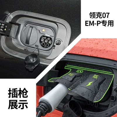 Other Automotive Exterior Supplies: Hidden Charging Gun Rain Cover - lynk-co-07-em-p