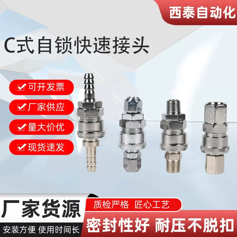 C式自锁快速接头气动接头PU软管接头公母接头快插风枪空压机接头