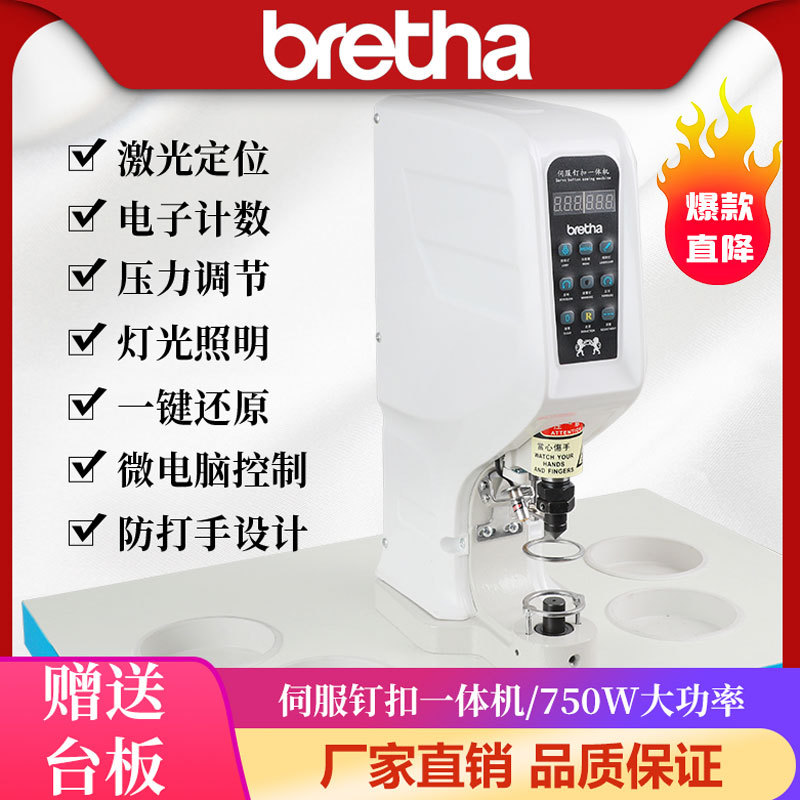 818伺服钉扣机All全自动 打扣机电动大白扣铆钉扣工业缝纫机