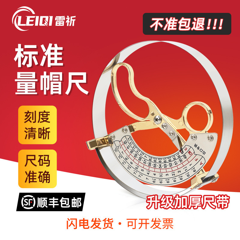 Head Circumference Measuring Tool for Adults and Children, Stainless Steel Head Circumference Measuring Device, Inner Diameter