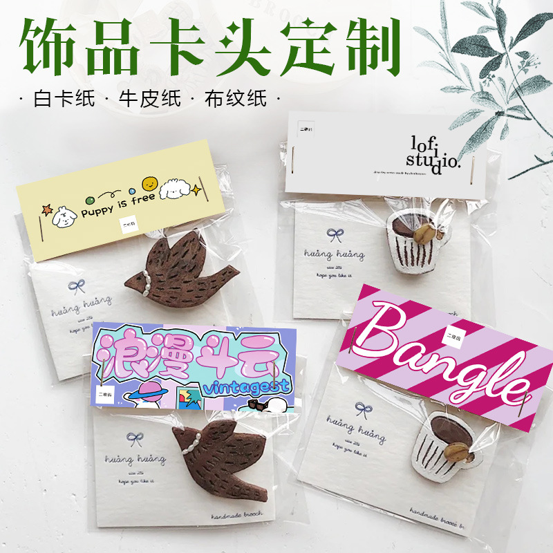 饰品包装袋卡头耳环项链对折吊牌卡片页眉卡纸设计首饰纸袋透明塑