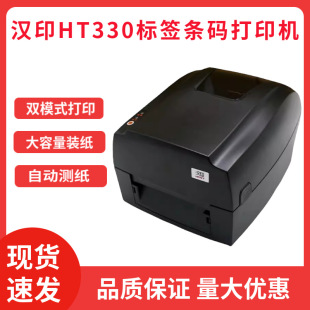 Han Yin (HPRT)HT300 Label Printer Thermal Transfer Thermal Carbon Ribbon Barcode Express Surface Single Printer