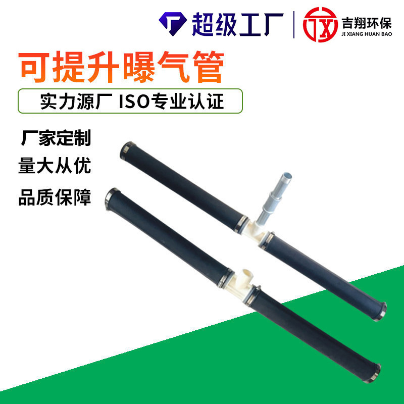 Tubular aeration equipment manufacturer microporous aeration pipe diaphragm microporous aerator can lift aerator