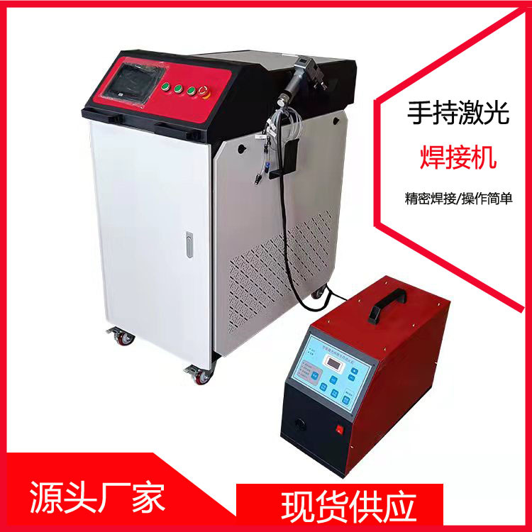 直供金属激光焊接机 不锈钢铝合金金属手持激光焊接机厂家