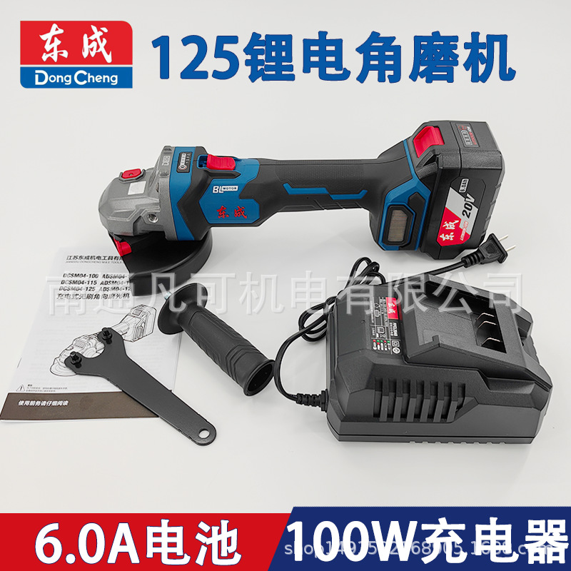东成125锂电角磨机充电式无刷角向磨光机DCSM04-125H2K配6.0电池