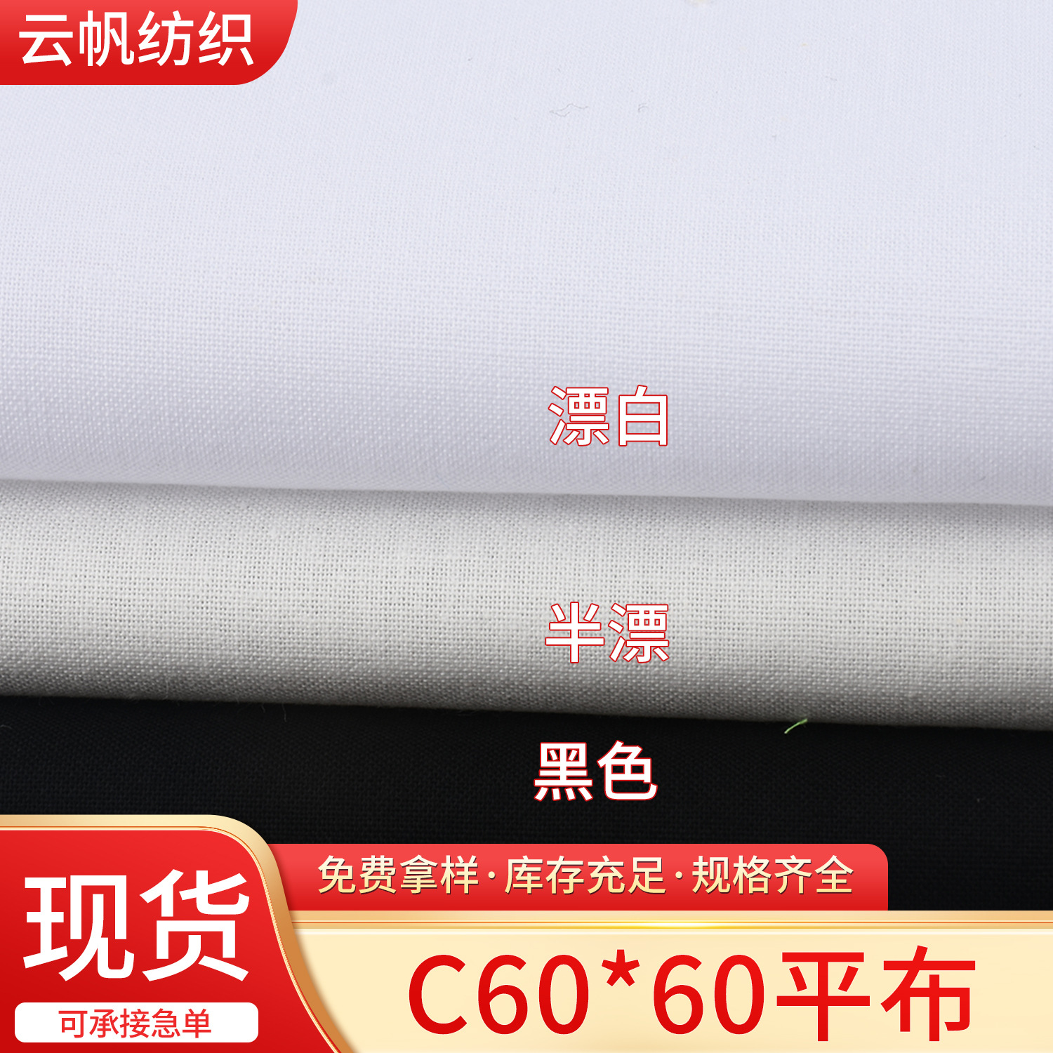 现货全棉平布5安布料2060纯棉漂白布女装裙子口袋箱包里衬面料