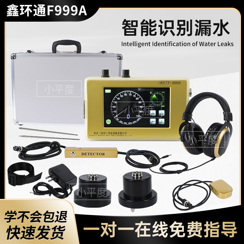 Cross-Border Export F999A Floor Drain Locator Leakage Point Detector Floor Drain Locator Leakage Point Detector