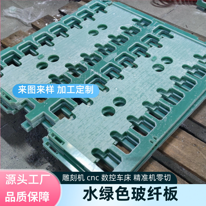fr4玻纤板水绿色耐高温绝缘板黑色超薄环氧树脂板玻璃纤维加工