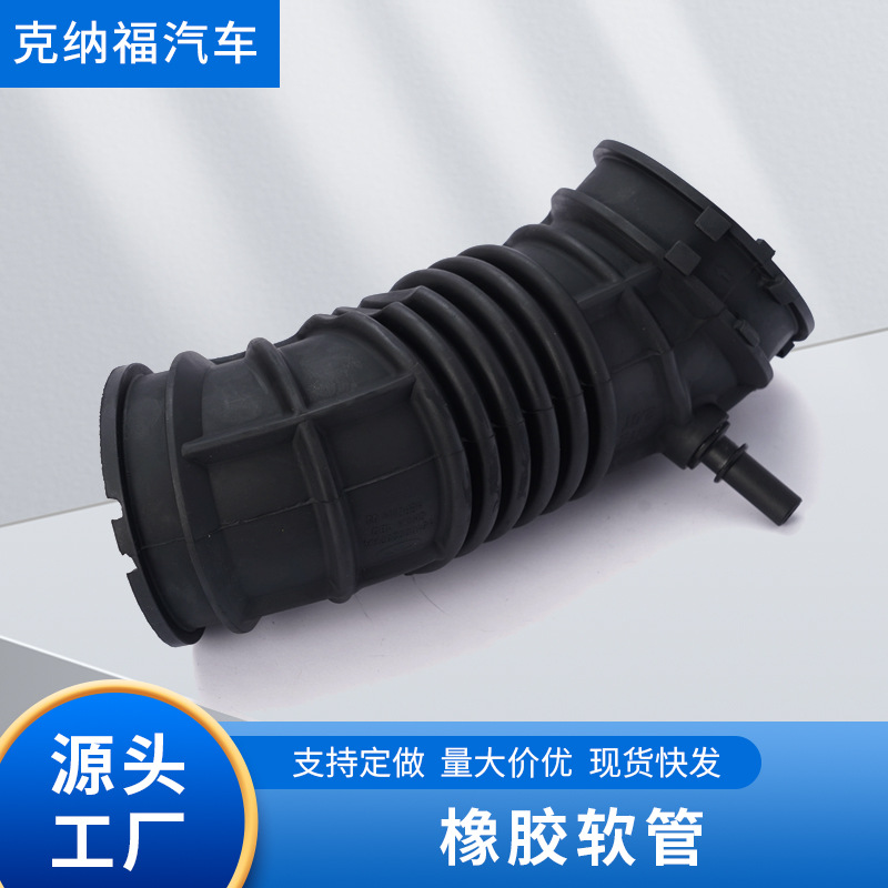 橡胶制品 工厂制造 厂家供应 橡胶软管奇瑞M1E 2.0T