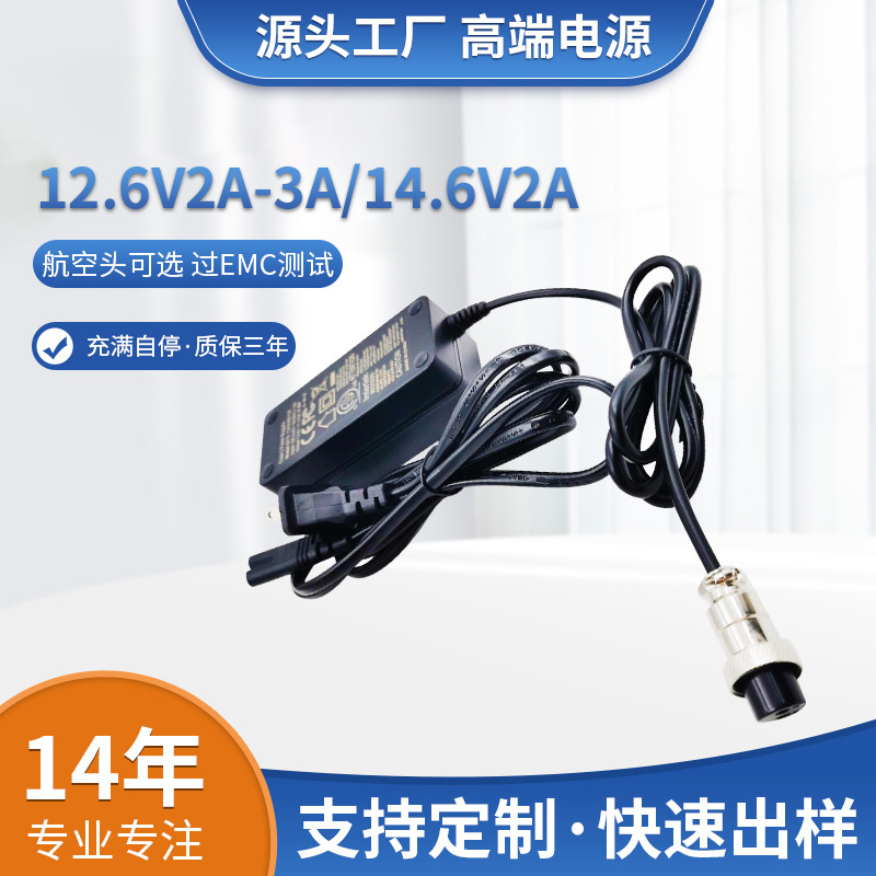 PSE桌面式12.6V3A/14.6V2A航空头12.6V2A电池充电器3A4AGSFCE认证