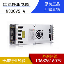 巨能伟业N300V5-A超薄电源300Wled显示屏专用电源巨能5V开关电源