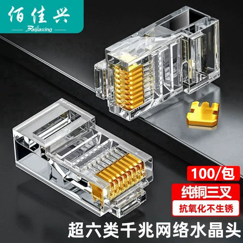 Super six -type crystal head RJ45 Gigabit computer router comprehensive wiring pure copper/gold plating/1U/3U connector