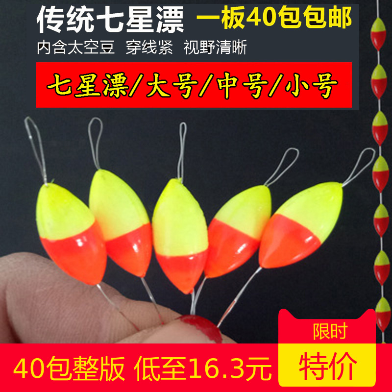 七星漂浮子優質橄榄形散裝浮標蜈蚣漂太空豆傳統釣魚浮漂豆鲫魚漂