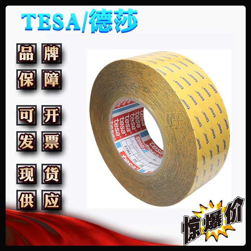 德莎51966 tesa51966 高温透明PET边框粘接高粘性高温网红双面胶
