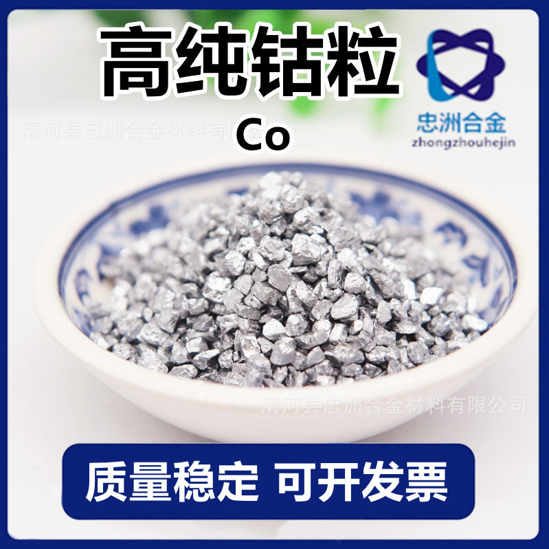 Spot Wholesale High Purity Cobalt Particles Metal Cobalt Particles with Magnetic 1-3 mm Asymmetrical Particles for Evaporation Coating