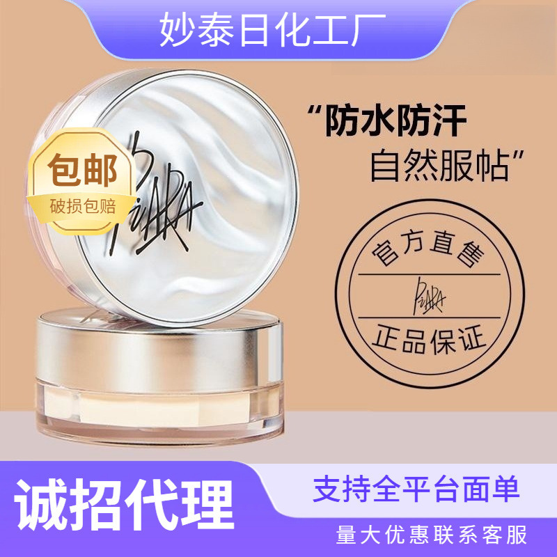 Piara Loose Powder Anti-Counterfeiting Can Be Verified, Hangzhou Peiran Loose Powder, Oil-Controlling Setting Powder, Long-Lasting for Dry and Oily Skin, with Shimmer Piara Loose Powder Anti-Counterfeiting Can Be Verified, Hangzhou Peiran Loose Powder, Oil-Controlling Setting Powder, Long-Lasting for Dry and Oily Skin, with Shimmer