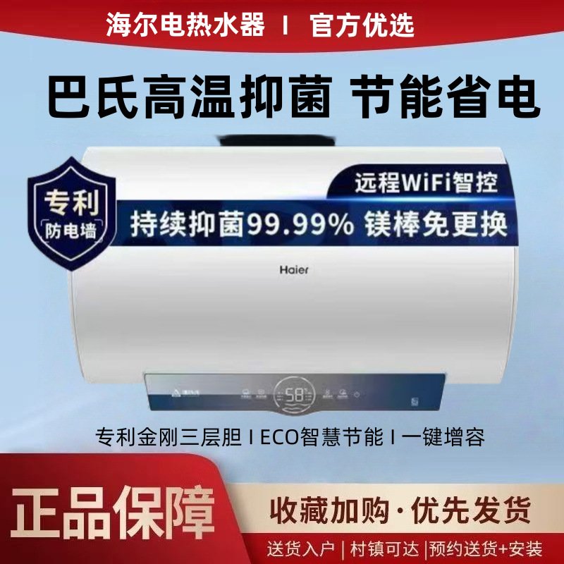 海尔电热水器出水断电家用洗澡智能防电墙速热储水40/50升60/80升