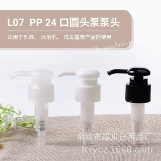 24牙塑料乳液泵 圆头泵 白色按压螺旋泵洗发水沐浴露分装瓶盖子