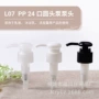 圆头按压白色塑料乳液泵