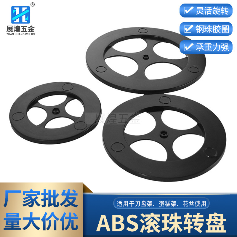 Plastic rotating turntable household ball black turntable display cabinet turntable knife holder turntable cake rotating tray