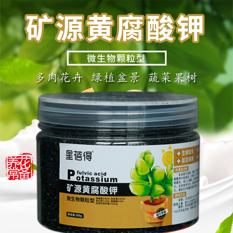 星蓓得花卉用矿源黄腐酸钾调节土壤酸碱生根养根活土补养矿源颗粒